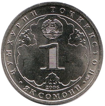 Монета 1 сомони. 2006 год, Таджикистан. Древняя арийская знать. Год Арийской цивилизации. Монета 1 сомони. 2006 год, Таджикистан. Древняя арийская знать. Год Арийской цивилизации.