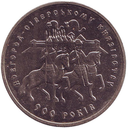 Монета 5 гривен. 1999 год, Украина. 900 лет Новгород-Северскому княжеству.