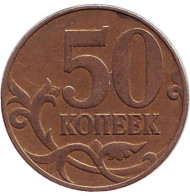 Монета 50 копеек. 2007 год (ММД), Россия. Монета 50 копеек. 2007 год (ММД), Россия.