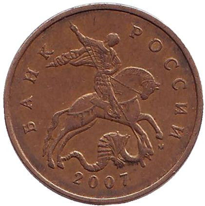 Монета 50 копеек. 2007 год (ММД), Россия. Монета 50 копеек. 2007 год (ММД), Россия.