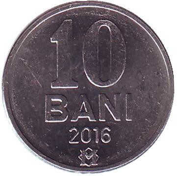Монета 10 бани. 2016 год, Молдавия.
