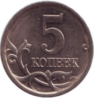 Монета 5 копеек. 2006 год (СПМД), Россия. Монета 5 копеек. 2006 год (СПМД), Россия.