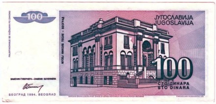 Банкнота 100 динаров. 1994 год, Югославия. XF. Никола Тесла. Музей Николы Теслы в Белграде. Банкнота 100 динаров. 1994 год, Югославия. XF. Никола Тесла. Музей Николы Теслы в Белграде.