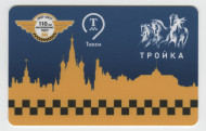 Электронная карта "Тройка". 2017 год. Россия, Москва. 110 лет московскому такси. Электронная карта "Тройка". 2017 год. Россия, Москва. 110 лет московскому такси.