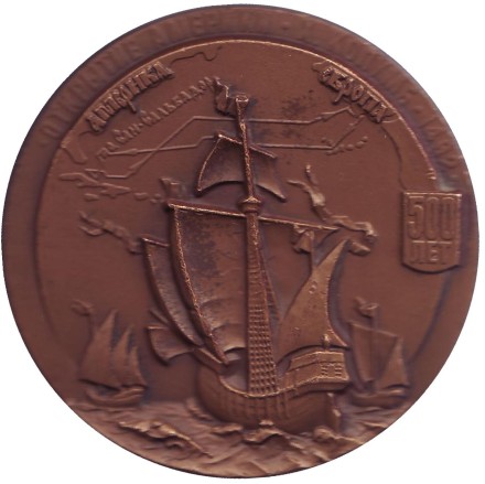 260 лет открытия Америки со стороны России. Памятная настольная медаль. 1992 год, ЛМД, Россия. 260 лет открытия Америки со стороны России. Памятная настольная медаль. 1992 год, ЛМД, Россия.