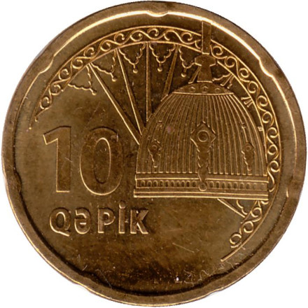 Монета, 10 гяпиков 2021 год, Азербайджан.