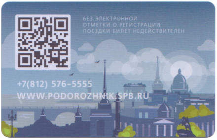 Электронная карта "Подорожник". 2023 год, Россия. День работника автомобильного и городского общественного транспорта. Электронная карта "Подорожник". 2023 год, Россия. День работника автомобильного и городского общественного транспорта.