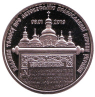Монета 5 гривен. 2019 год, Украина. Предоставление Томоса об автокефалии Православной церкви Украины. Монета 5 гривен. 2019 год, Украина. Предоставление Томоса об автокефалии Православной церкви Украины.