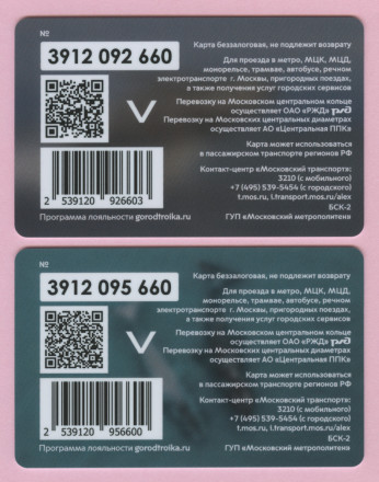 Комплект из 2-х электронных карт "Тройка". 2023 год. Россия, Москва. Гренландские киты. Красная книга России. Комплект из 2-х электронных карт "Тройка". 2023 год. Россия, Москва. Гренландские киты. Красная книга России.