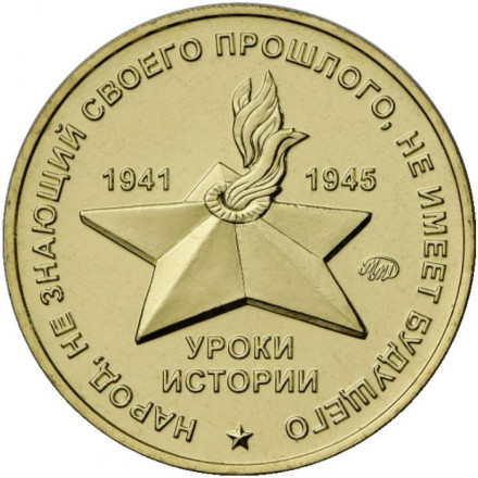 Освободительный поход. Памятный жетон. ММД, Россия. Латунь. Освободительный поход. Памятный жетон. ММД, Россия. Латунь.