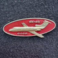 Самолет "ЯК-40". Тип 2. Значок. СССР. (Красный). Самолет "ЯК-40". Тип 2. Значок. СССР. (Красный).