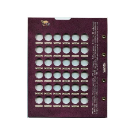 Лист блистерный. Разменные монеты России номиналом 10 копеек. Формат "Optima".