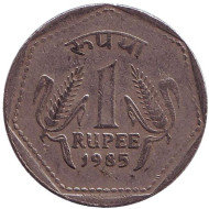 Монета 1 рупия. 1985 год, Индия. (Без отметки монетного двора) Монета 1 рупия. 1985 год, Индия. (Без отметки монетного двора)