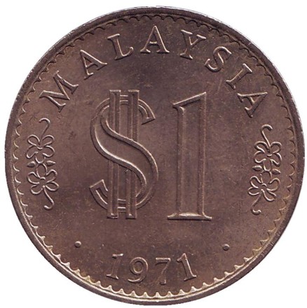 Монета 1 ринггит. 1971 год, Малайзия. Здание парламента. Монета 1 ринггит. 1971 год, Малайзия. Здание парламента.