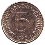 Монета 5 динаров. 1992 год, Югославия. Старый тип. Монета 5 динаров. 1992 год, Югославия. Старый тип.