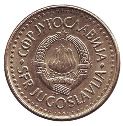 Монета 5 динаров. 1992 год, Югославия. Старый тип. Монета 5 динаров. 1992 год, Югославия. Старый тип.