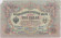 Бона 3 рубля. 1905 год, Российская империя. Выпуск 1910-14 гг., Царское правительство. (Коншин, Шагин).