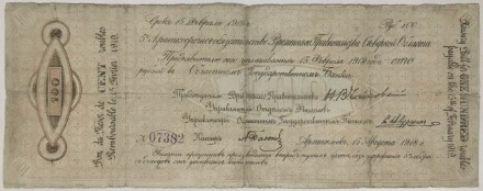 Краткосрочное обязательство 5% Временного правительства Северной области 100 рублей. 1918 год, Россия. Номер 5 цифр.