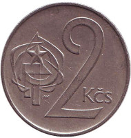 Монета 2 кроны. 1989 год, Чехословакия. Монета 2 кроны. 1989 год, Чехословакия.