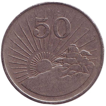 Монета 50 центов. 1980 год, Зимбабве. Из обращения.