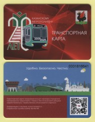 Транспортная карта. 2025 год, Казань. 20 лет казанскому метрополитену. Транспортная карта. 2025 год, Казань. 20 лет казанскому метрополитену.