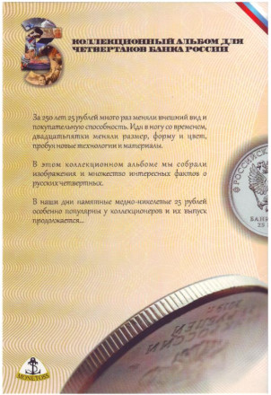Коллекционный альбом-планшет для монет номиналом 25 рублей. Производство Россия. Коллекционный альбом-планшет для монет номиналом 25 рублей. Производство Россия.