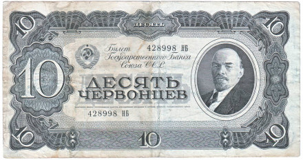 monetarus_SSSR_10chervontsev_428998_1937_1.jpg