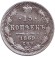 Монета 15 копеек. 1869 год, Российская империя.