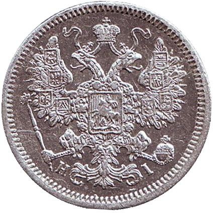 Монета 15 копеек. 1869 год, Российская империя.