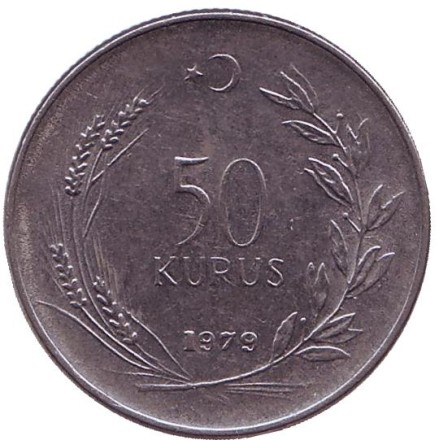 Монета 50 курушей. 1979 год, Турция. Невеста.