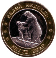 Белый медведь. Зоологический музей в Санкт-Петербурге.  Сувенирный жетон.