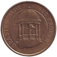Колокольня Королевского дворца. Грастен. Монета 20 крон. 2006 год, Дания.