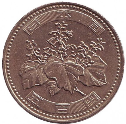 Монета 500 йен. 1996 год, Япония. Росток адамова дерева. (Павловния). Монета 500 йен. 1996 год, Япония. Росток адамова дерева. (Павловния).