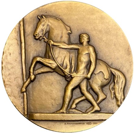 175 лет со дня рождения П.К. Клодта. ЛМД. Памятная медаль. 1981 год, СССР. 175 лет со дня рождения П.К. Клодта. ЛМД. Памятная медаль. 1981 год, СССР.