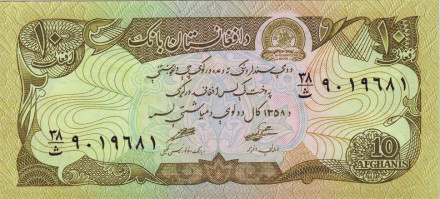 monetarus_Afganistan_10afgani_1.jpg