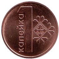 Монета 1 копейка. 2009 год, Беларусь. Выпуск 2016. Монета 1 копейка. 2009 год, Беларусь. Выпуск 2016.