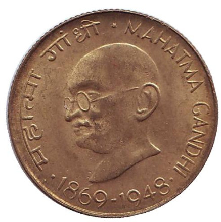 Монета 20 пайсов. 1969 год, Индия. ("*" - Хайдарабад) 100-летие со дня рождения Махатмы Ганди.