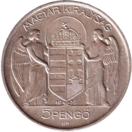Монета 5 пенгё. 1939 год, Венгрия. Адмирал Хорти. Монета 5 пенгё. 1939 год, Венгрия. Адмирал Хорти.