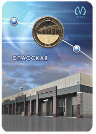 Памятный жетон в блистере, Санкт-Петербург, 2013 год. "Спасская". Памятный жетон в блистере, Санкт-Петербург, 2013 год. "Спасская".