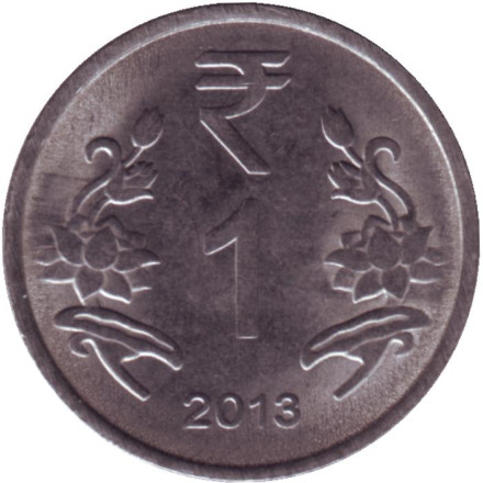 Монета 1 рупия. 2013 год, Индия. (Без отметки монетного двора).