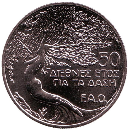 Монета 50 центов. 1985 год, Кипр. Лесное хозяйство. ФАО.
