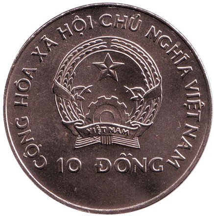 Монета 10 донгов, 1996 год, Вьетнам. Всемирный саммит по продовольственной безопасности 1996. Монета 10 донгов, 1996 год, Вьетнам. Всемирный саммит по продовольственной безопасности 1996.