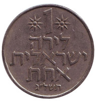 Монета 1 лира. 1973 год, Израиль. Монета 1 лира. 1973 год, Израиль.
