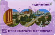 Электронная карта "Подорожник". 2019 год, Россия. Фрунзенский радиус. Санкт-Петербург. Электронная карта "Подорожник". 2019 год, Россия. Фрунзенский радиус. Санкт-Петербург.