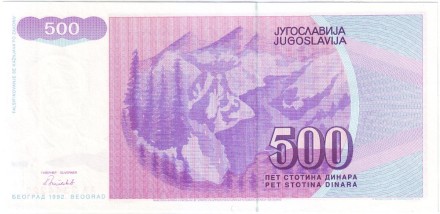 Банкнота 500 динаров. 1992 год, Югославия. Банкнота 500 динаров. 1992 год, Югославия.