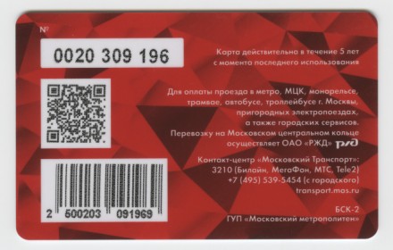 Электронная карта "Тройка". 2018 год. Россия, Москва. 83 года московскому метрополитену. Электронная карта "Тройка". 2018 год. Россия, Москва. 83 года московскому метрополитену.
