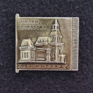 Музей А. Суворова. Ленинград. Значок. СССР. Музей А. Суворова. Ленинград. Значок. СССР.