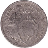 Монета 15 копеек. 1931 год, СССР. Монета 15 копеек. 1931 год, СССР.