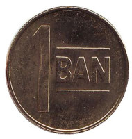 Монета 1 бан. 2015 год, Румыния. Монета 1 бан. 2015 год, Румыния.