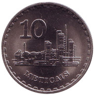 Монета 10 метикалов. 1980 год, Мозамбик.